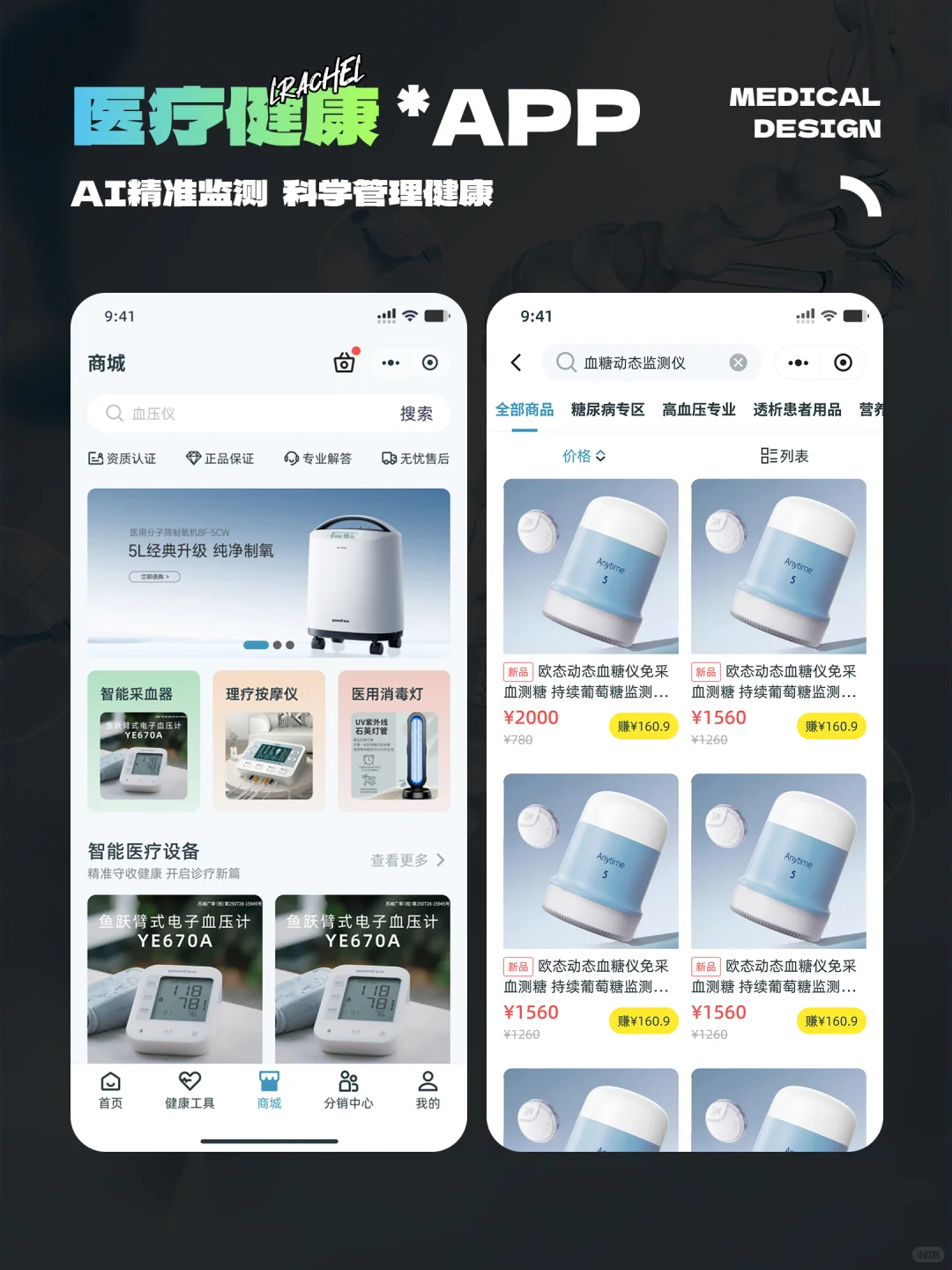 健康管理小程序 +搞定血压血糖 + 饮食分析