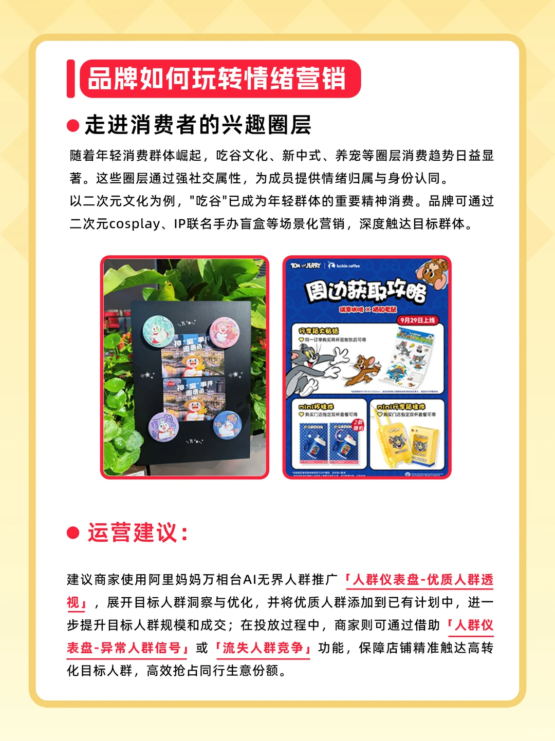 品牌如何用情绪价值破解增长困局？?