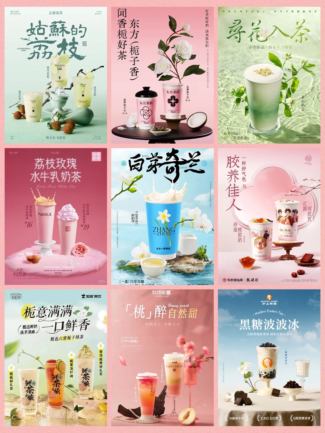 审美提升| 茶饮海报设计
