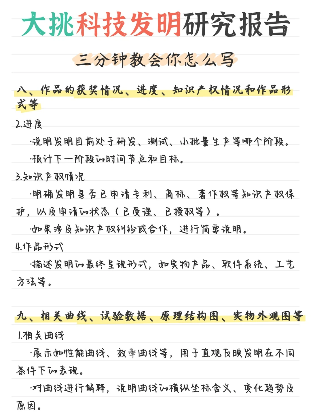 照着抄总会吧!大挑科技发明类研究报告模板