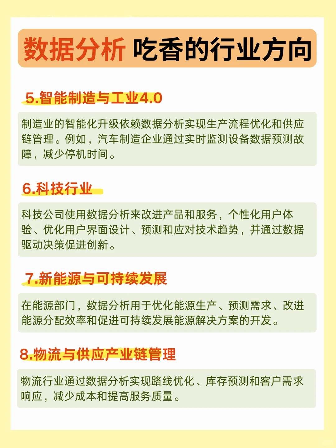数据分析可以选择的8大行业！