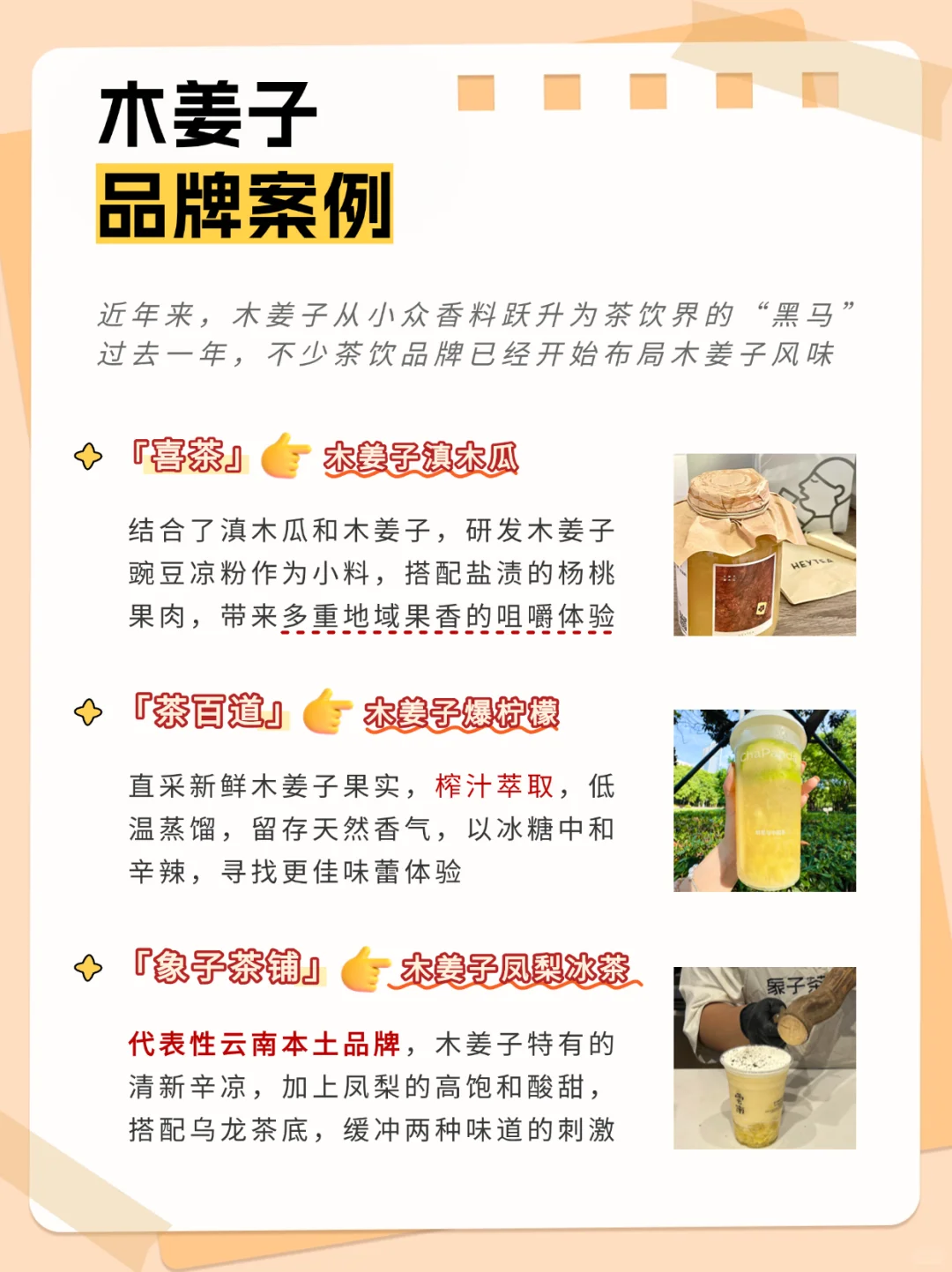 从小众香料到茶饮顶流，木姜子凭啥火？