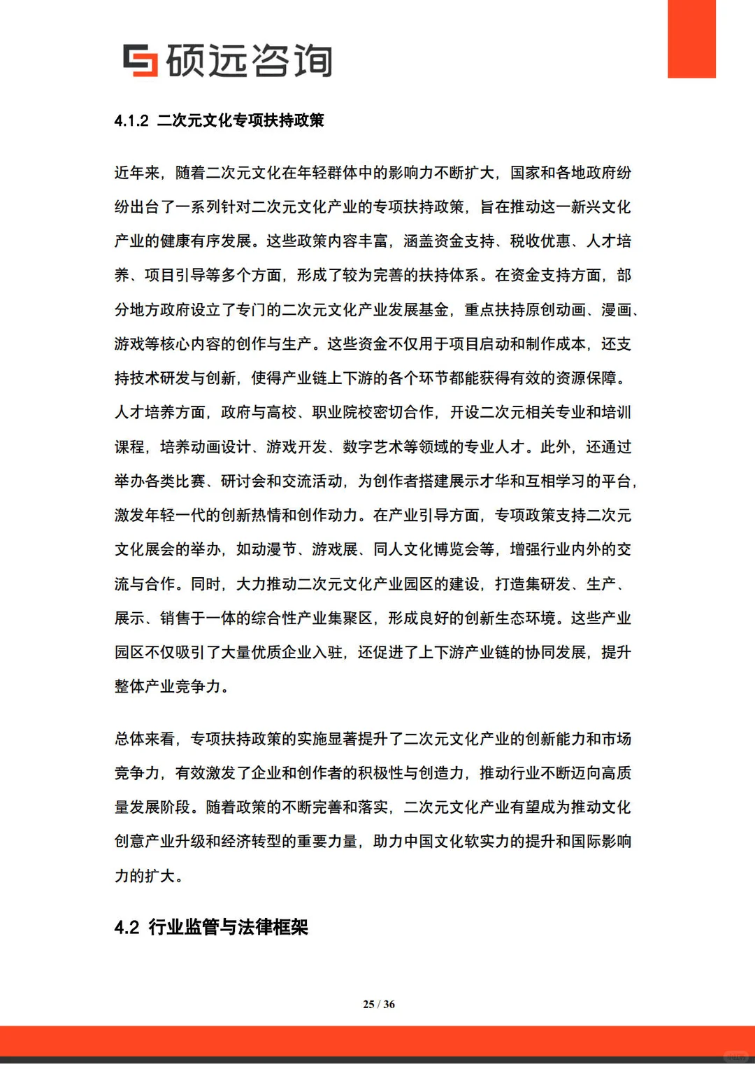 2025中国二次元文化行业市场研究报告