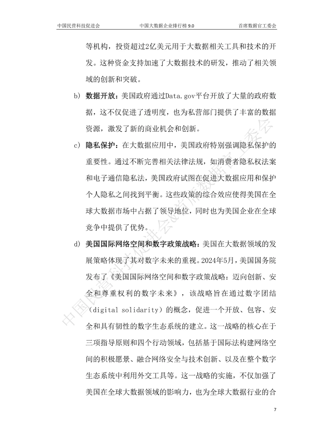 2024中国大数据产业白皮书来啦!?✨