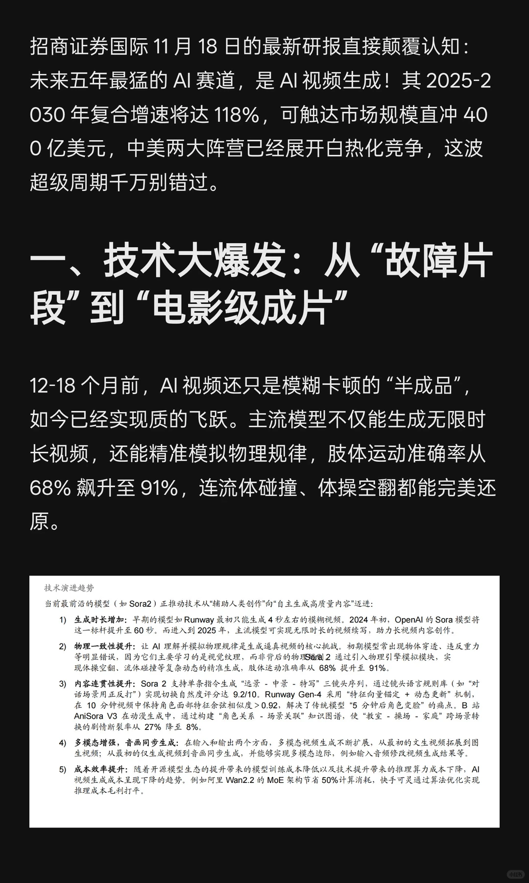 AI视频2030 年市场规模冲 400 亿美元！
