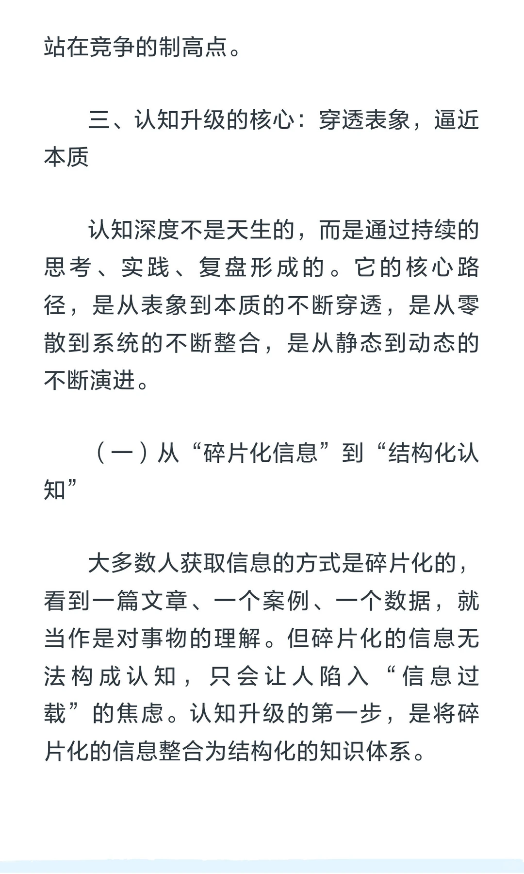 认知深度