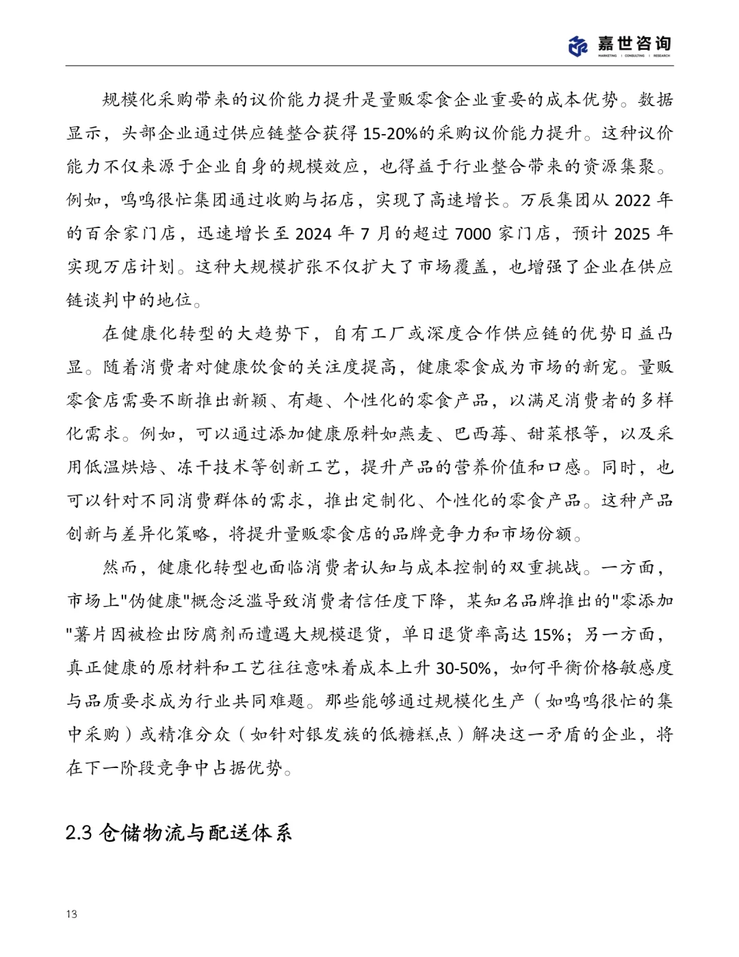 量贩零食店爆发式增长?