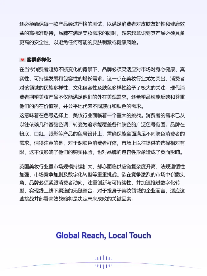OrinTent行业研究｜英国美妆行业的新趋势