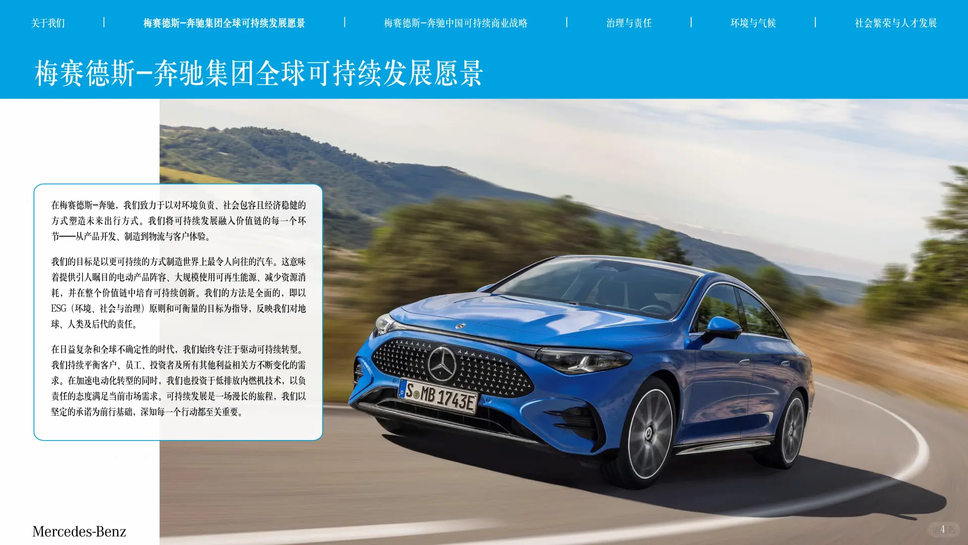 奔驰中国可持续发展蓝皮书2024-2025
