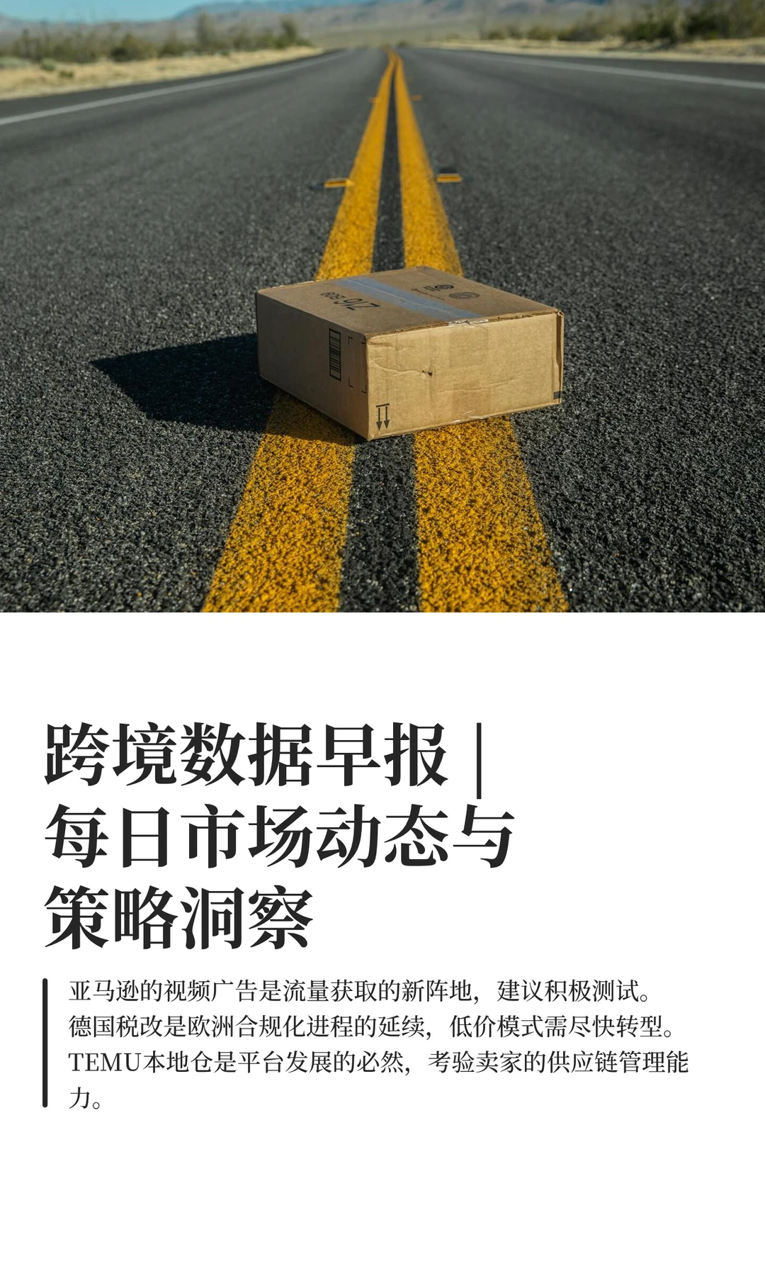 跨境数据早报 |每日市场动态与策略洞察