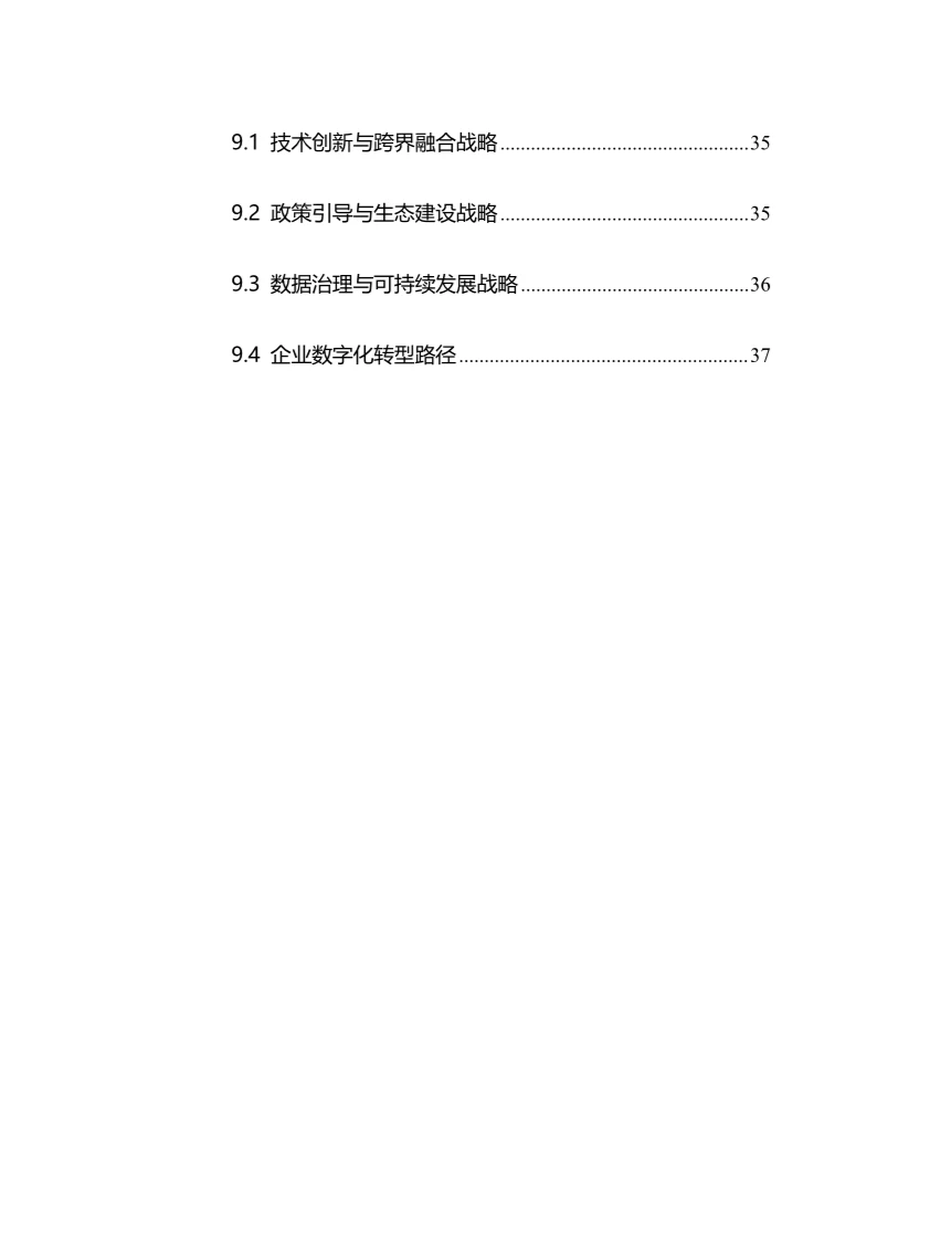 2025年数字经济行业现状及前景趋势分析报告