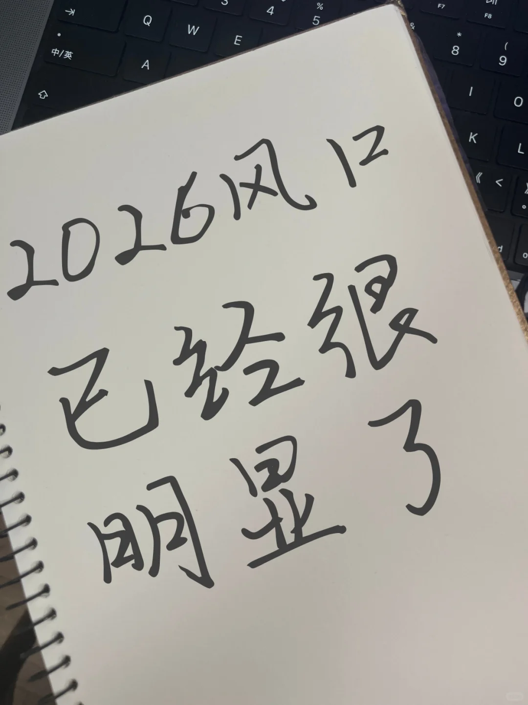 2026风口已经很明显了,你抓住了吗?
