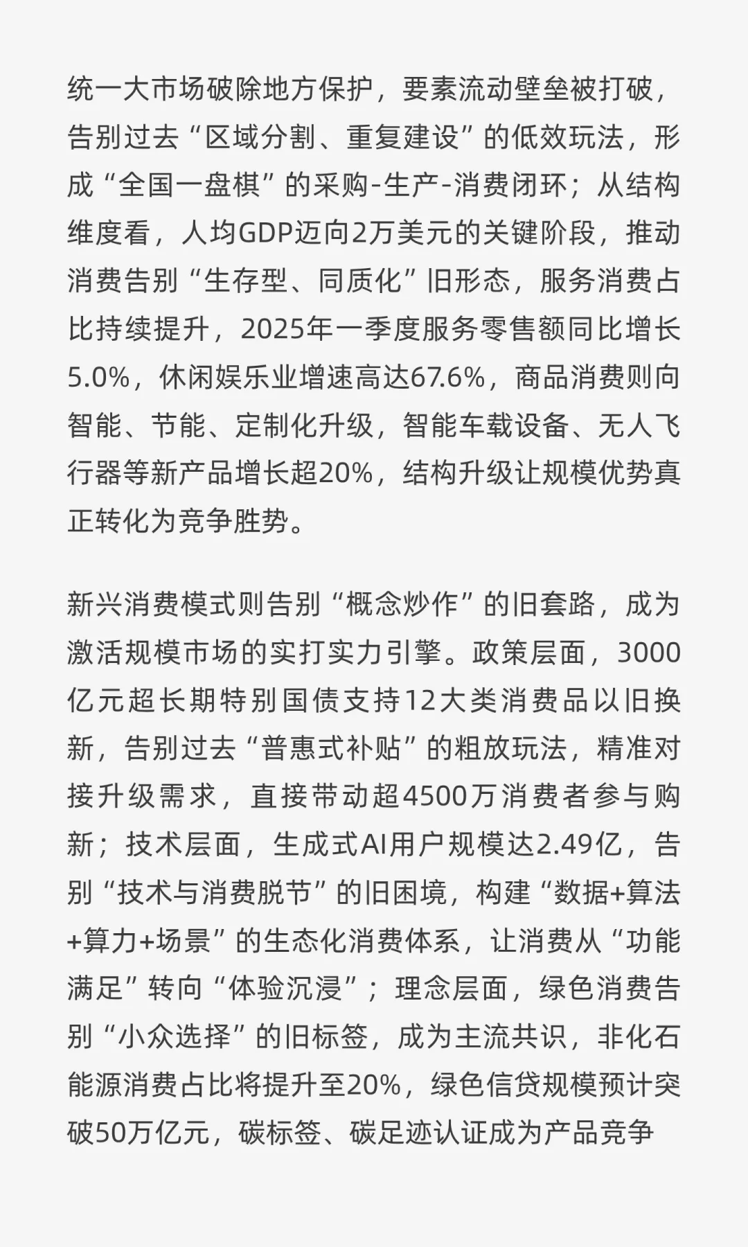 告别旧玩法！十五五“规模+新消费”重塑经
