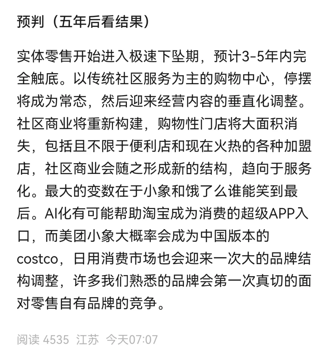 实体零售还有未来吗?
