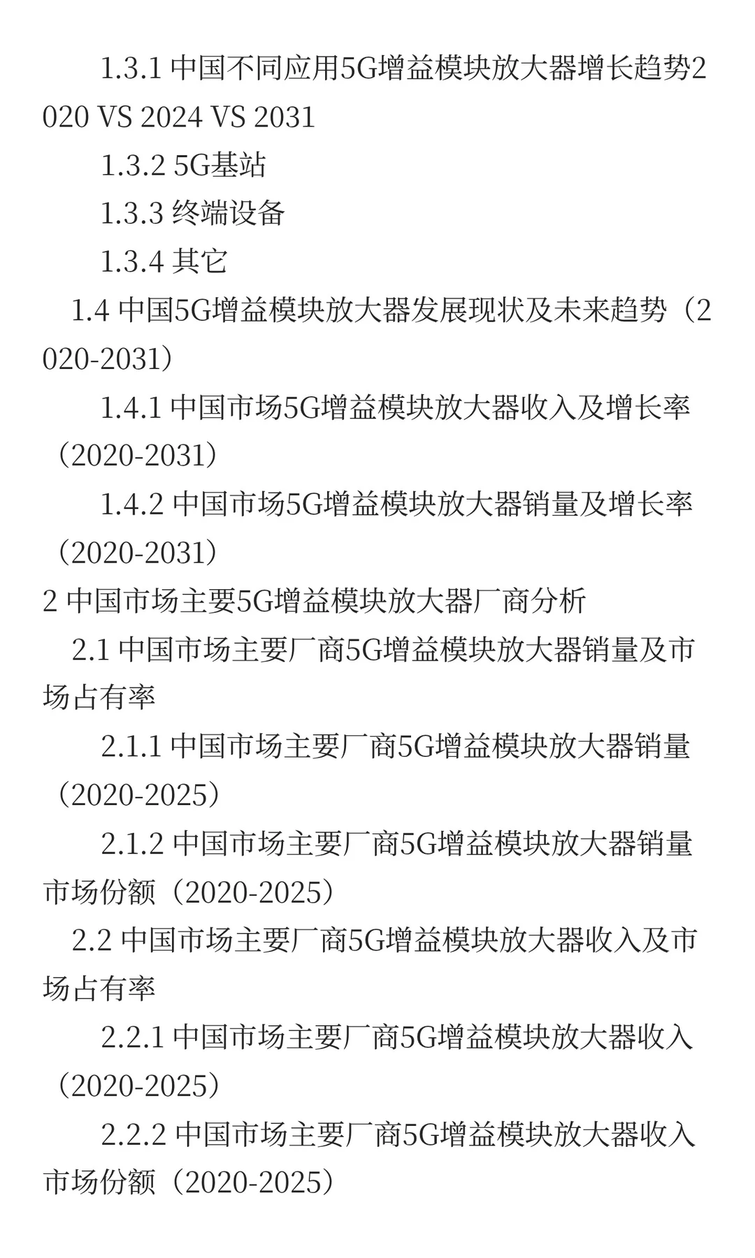 中国5G增益模块放大器市场预测2025