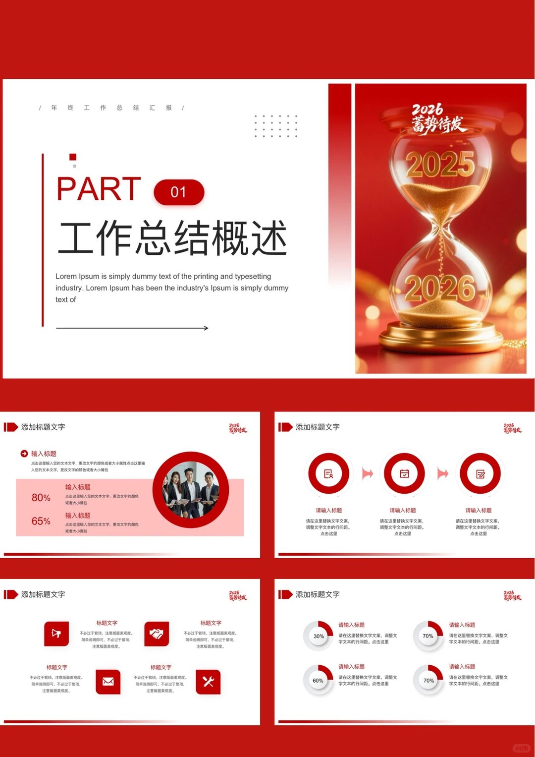 ?红色大气2026年工作计划总结汇报ppt