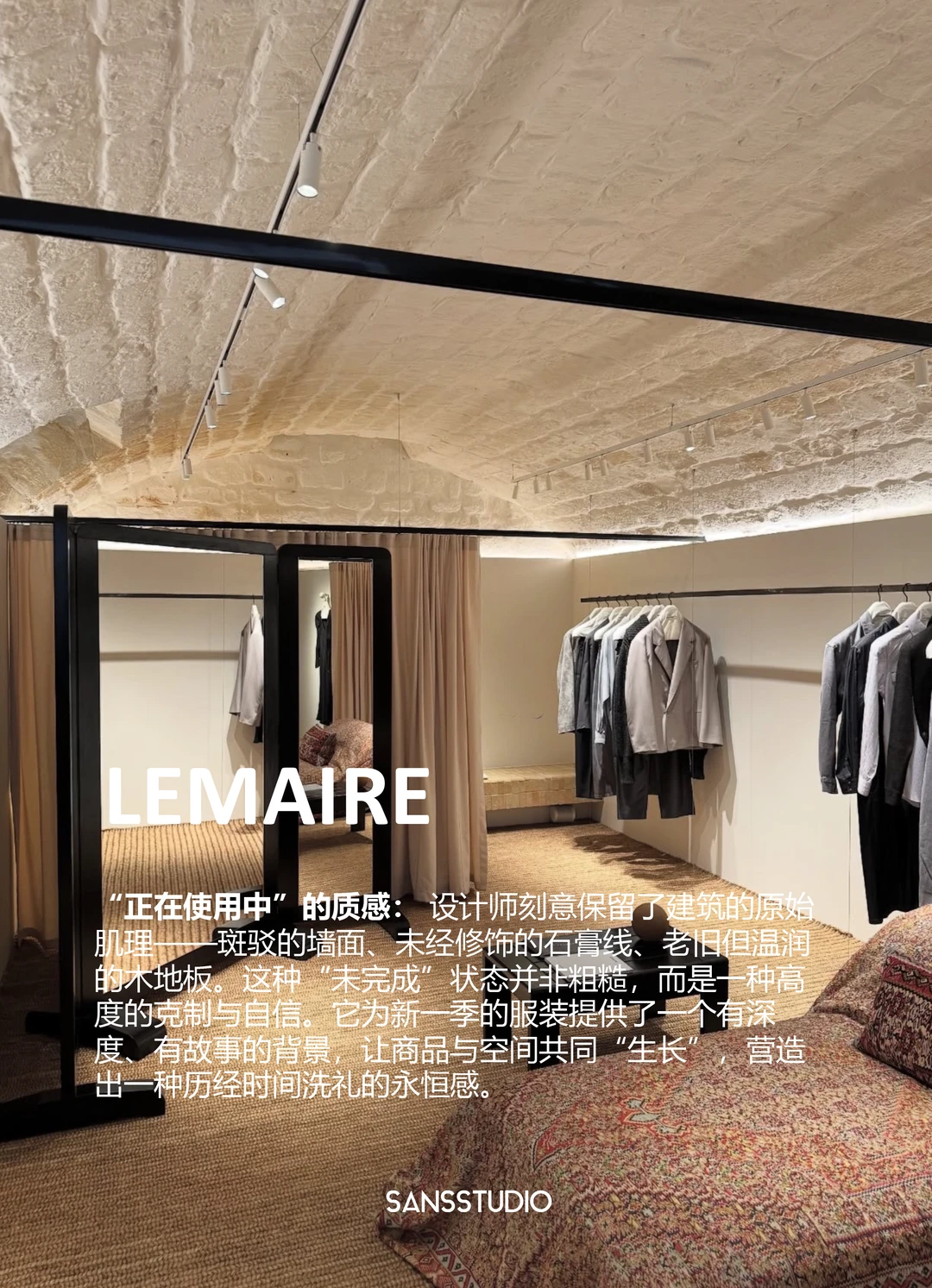 SANS案例分享｜Lemaire巴黎店，流动的衣饰美