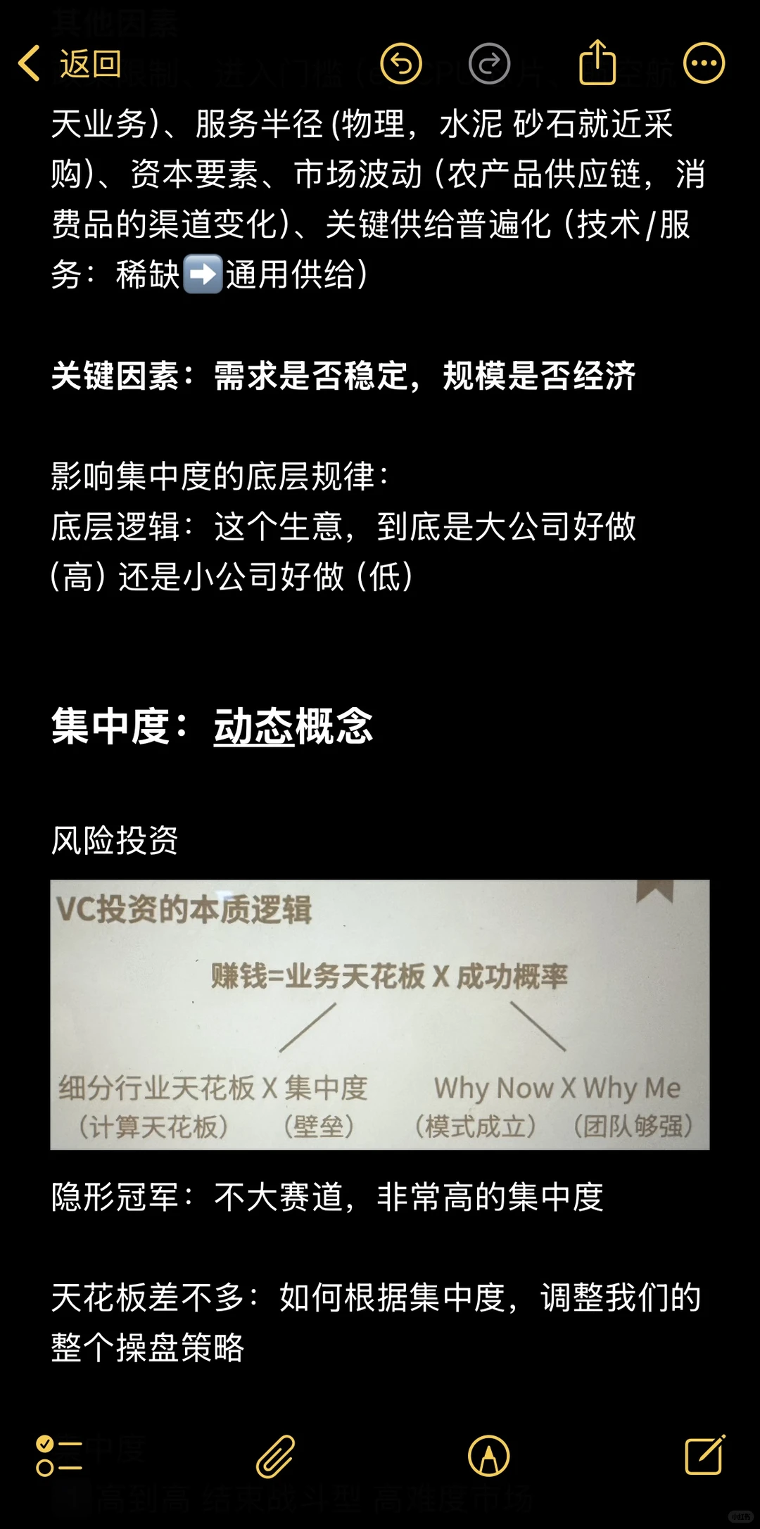 创业手记3️⃣萃取｜ 终极预判 集中度分析