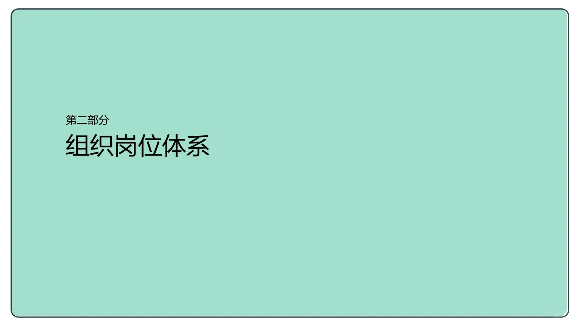 ?HR必看|打通企业战略+人才管理全体系