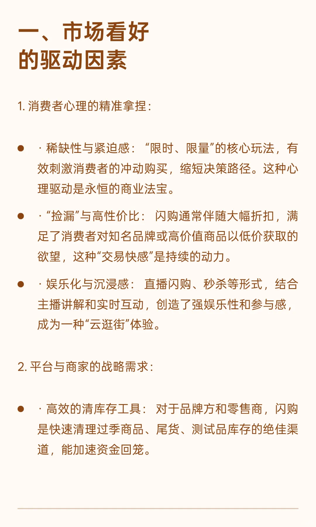 道破闪购在中国的发展