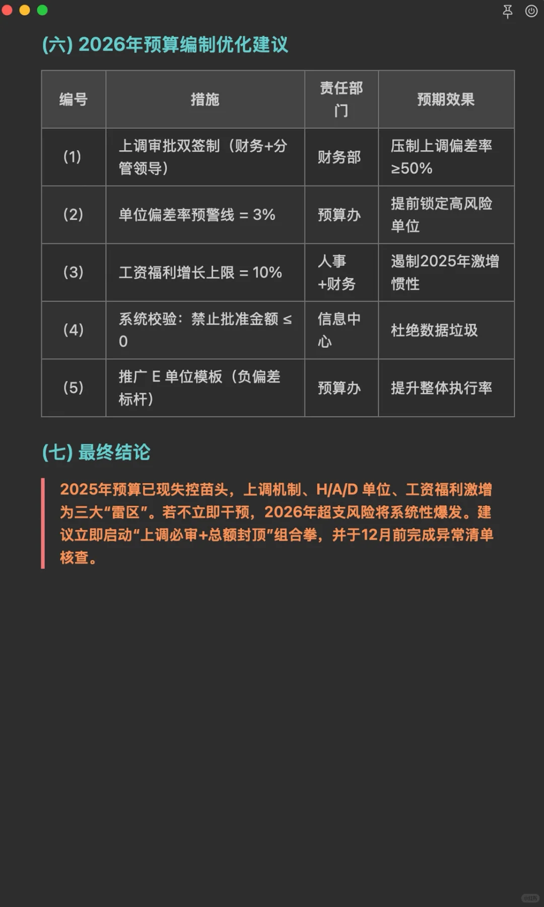 基于pandas+numpy的预算调整数据分析