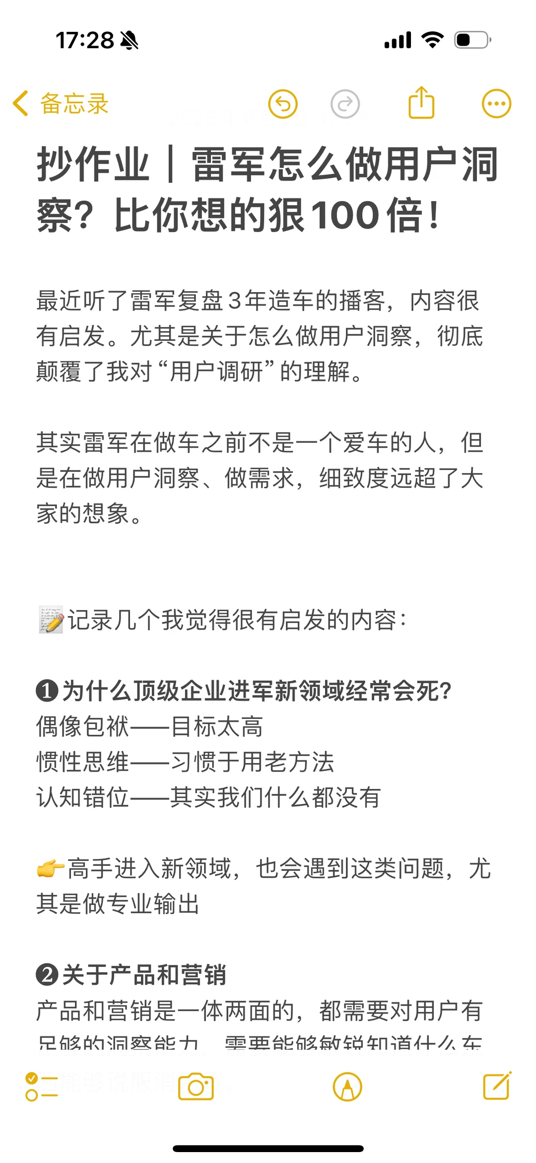 抄作业|雷军怎么做用户洞察
