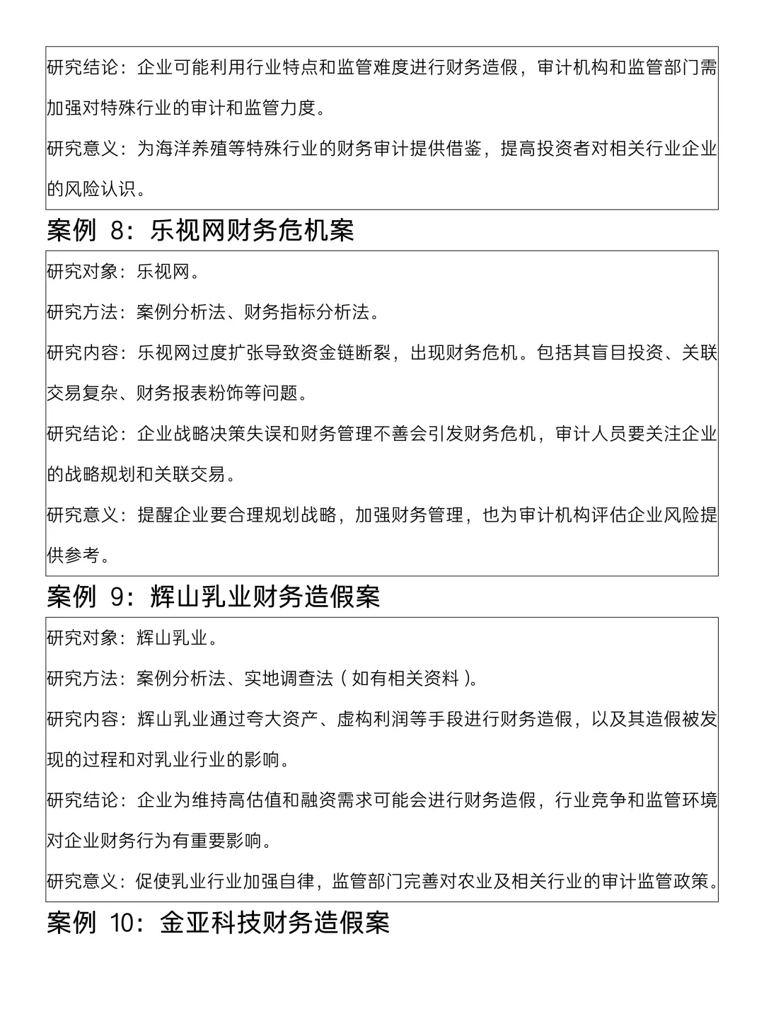 审计经典案例，审计学宝子一定要刷到啊?