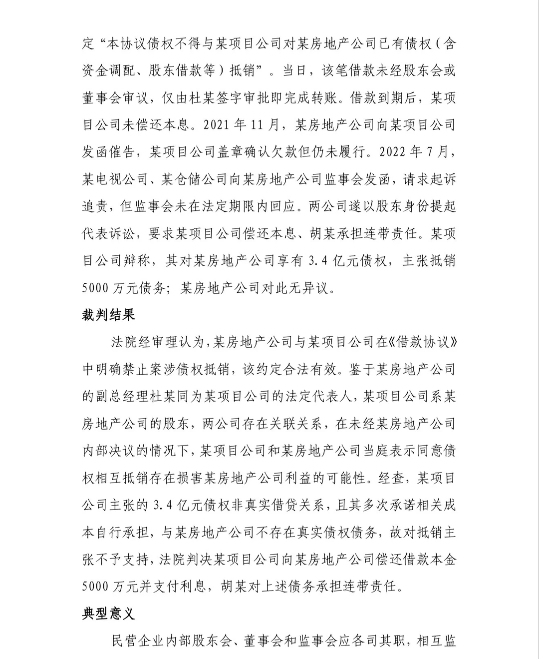 公司治理典型案例
