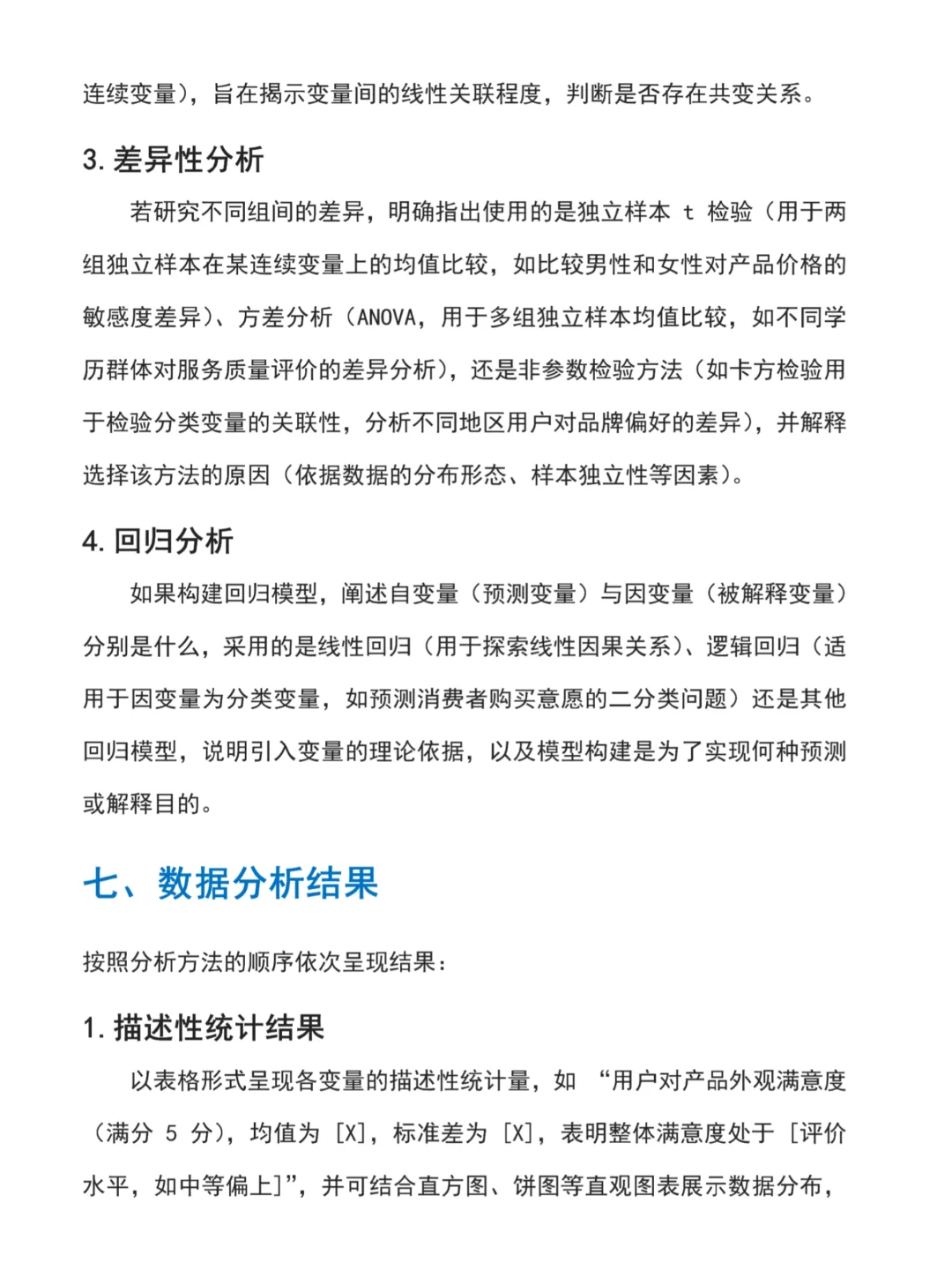 SPSS问卷分析报告怎么写❓