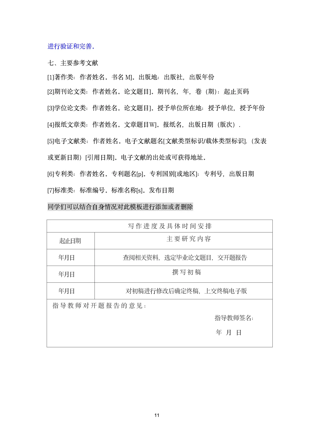 开题报告通用模板(内含word）