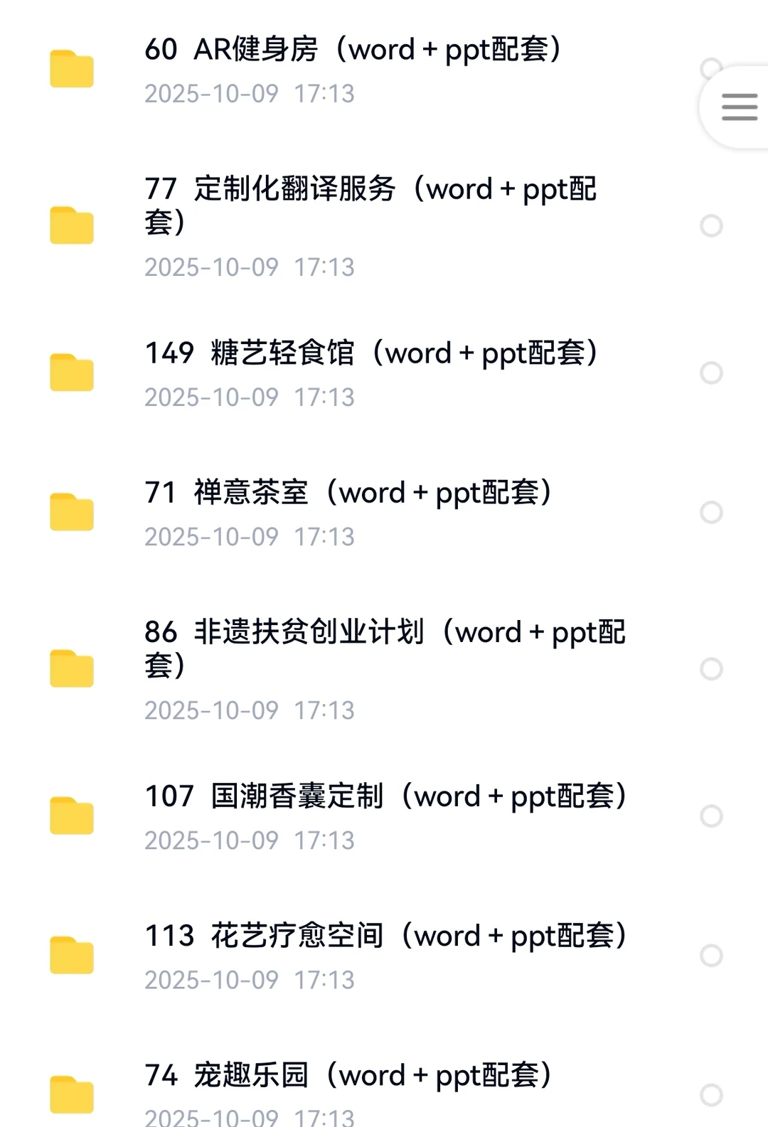 创新创业计划书最新更新,超全覆盖全领域