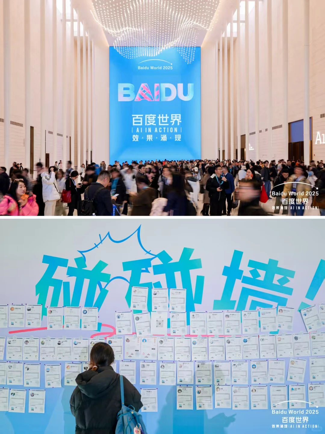 活动案例分享|百度世界大会2025