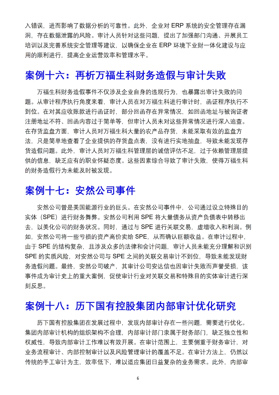 啊啊啊，审计学论文素材案例终于被我找到了