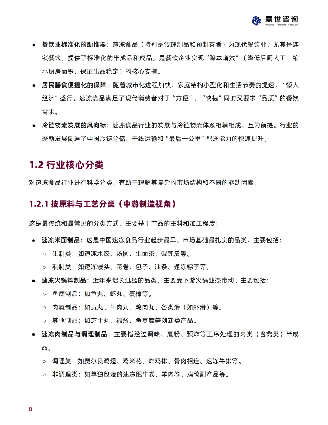 2025 速冻食品趋势|预制菜成增长核心引擎