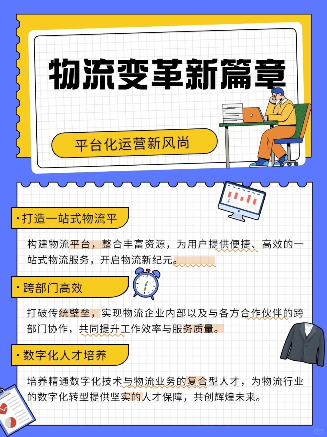 物流行业数字化转型:物流从业者看过来