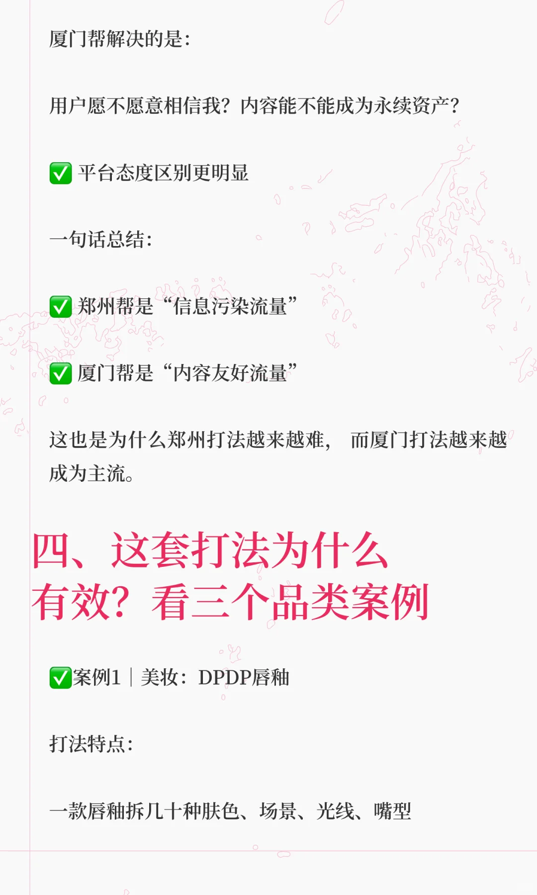 郑州帮后厦门帮成新王?复盘内容势能打法~