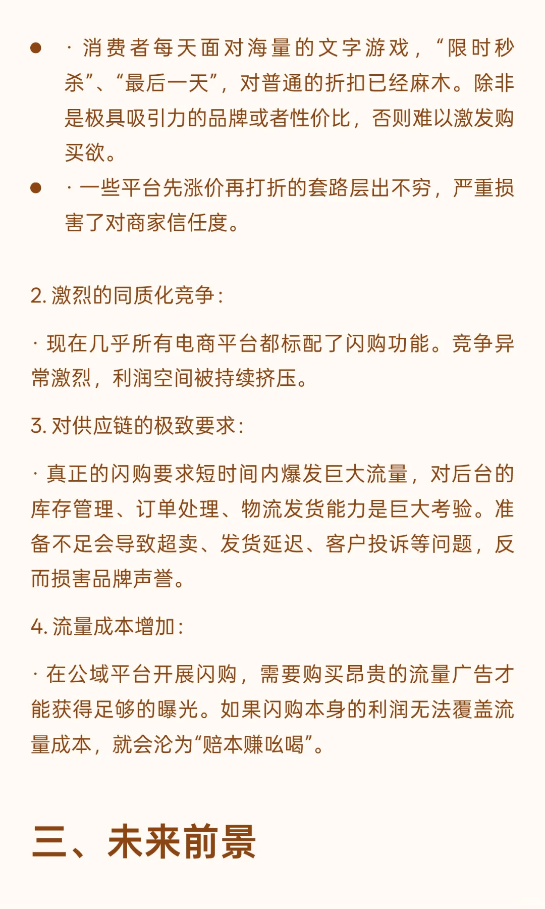 道破闪购在中国的发展