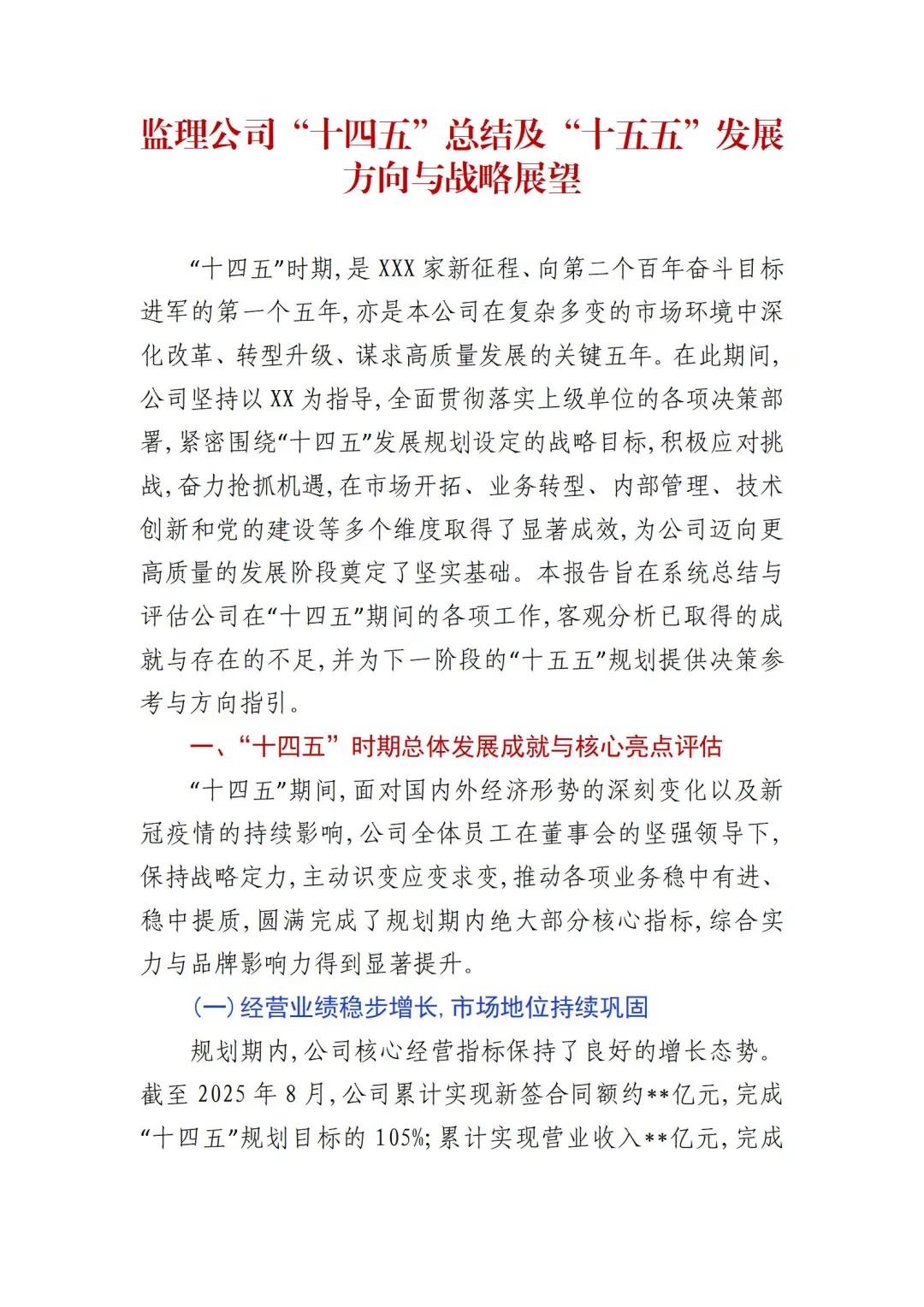 十四五总结及十五五发展方向与战略展望