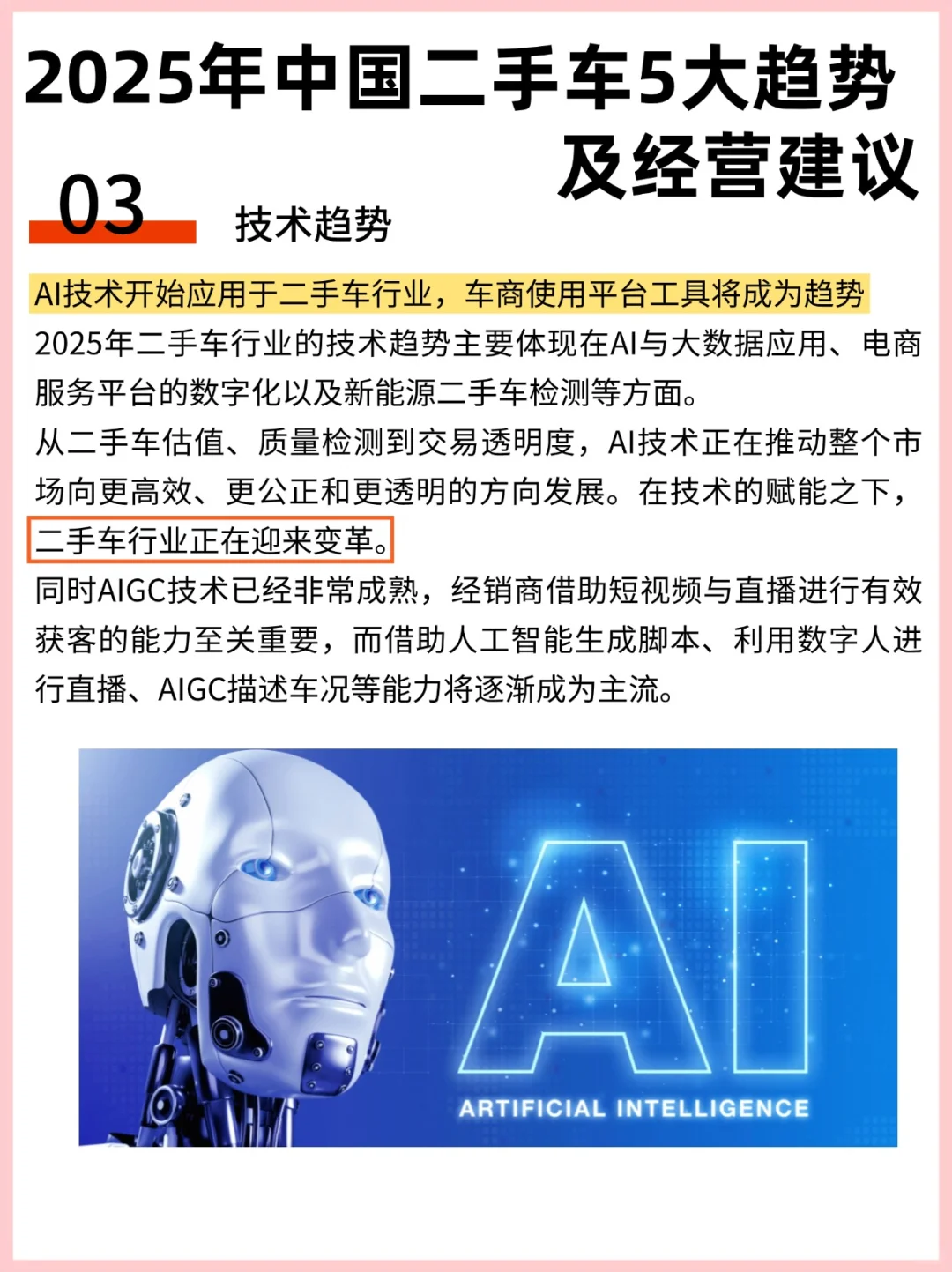 25年二手车行业5️⃣大趋势‼️经营建议