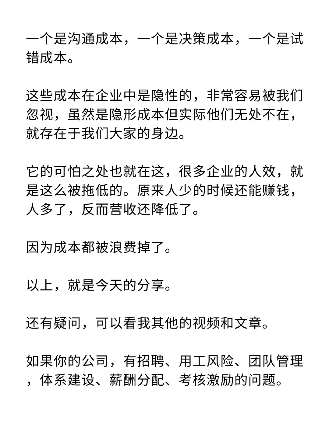 小公司最不显眼最消耗最浪费的成本