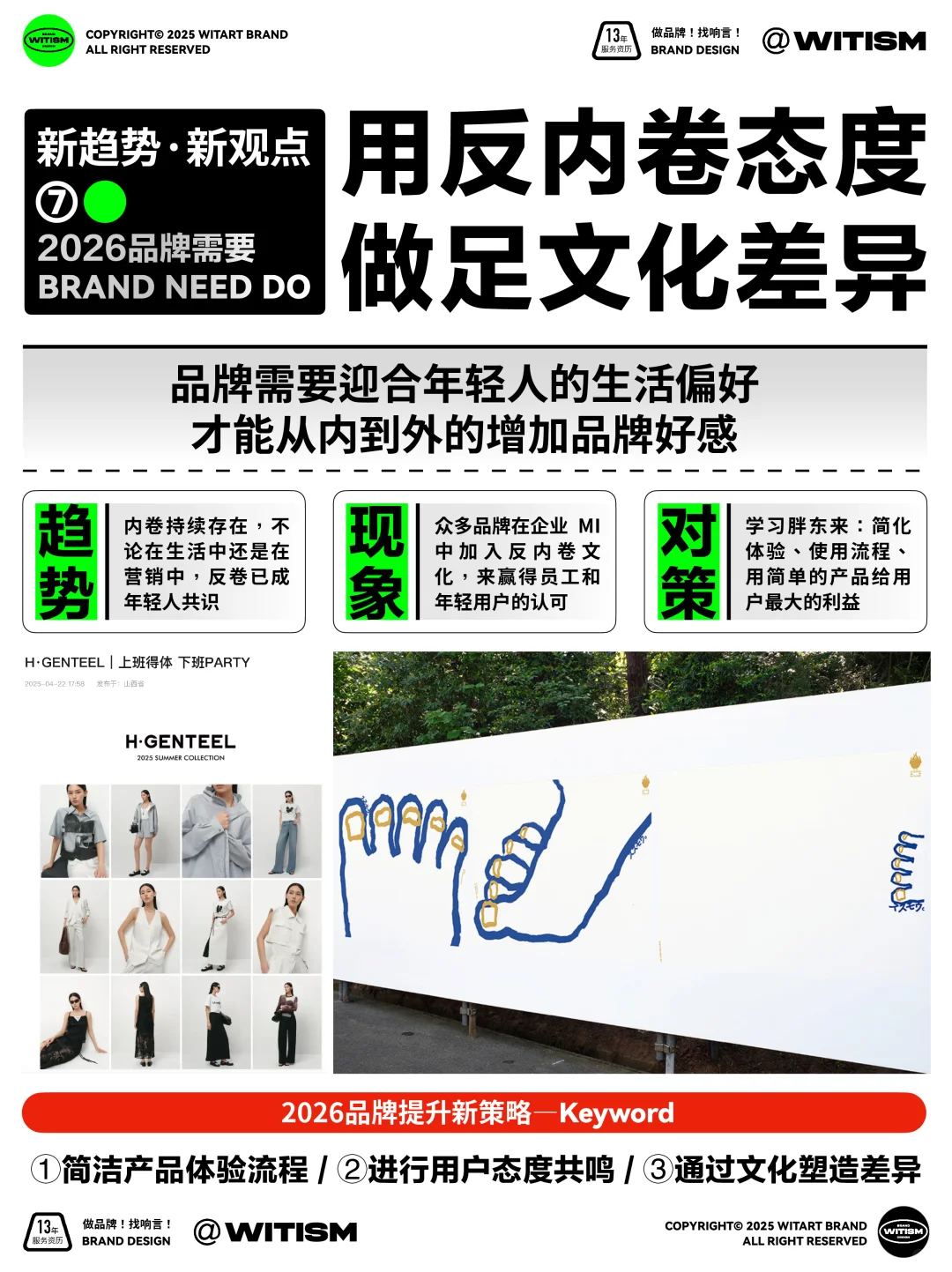?还在跟着感觉走?2026品牌新趋势来啦!