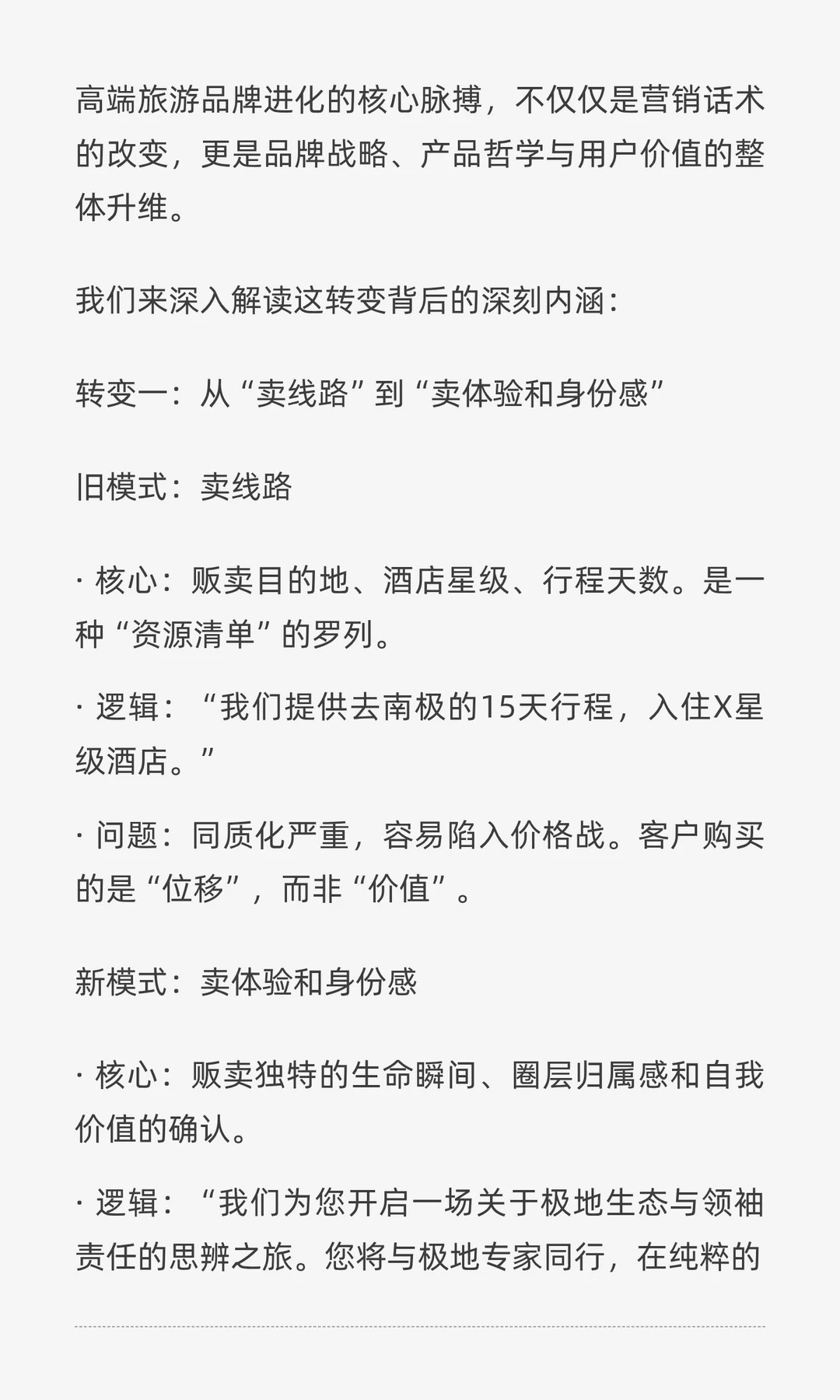 高端旅游品牌升级路径解析