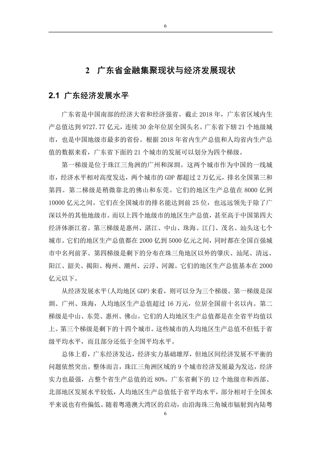 导师给的经济学专业优秀论文?实证分析方向