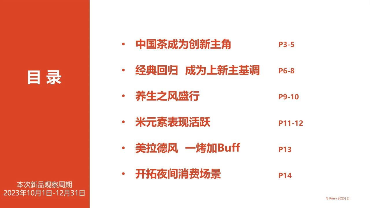 2023年4季度新饮观察季报