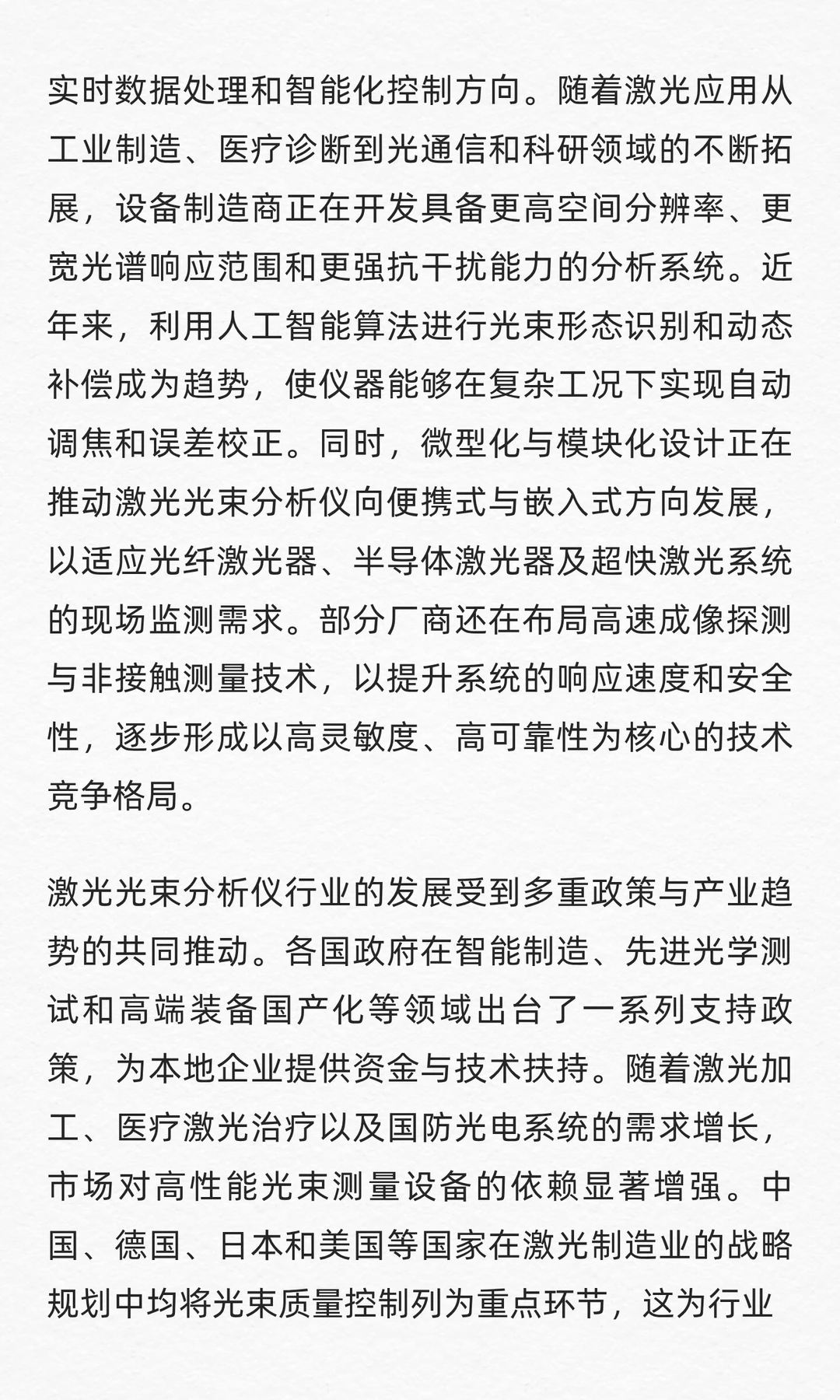 QYResearch全球激光光束分析仪市场研究报告