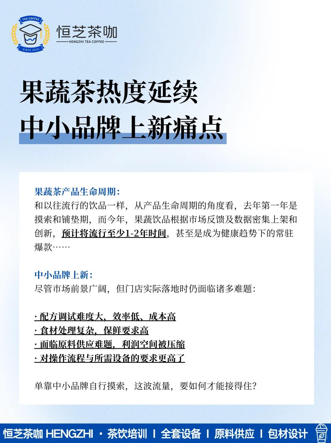 果蔬当道,今年奶茶集体又变“绿”了