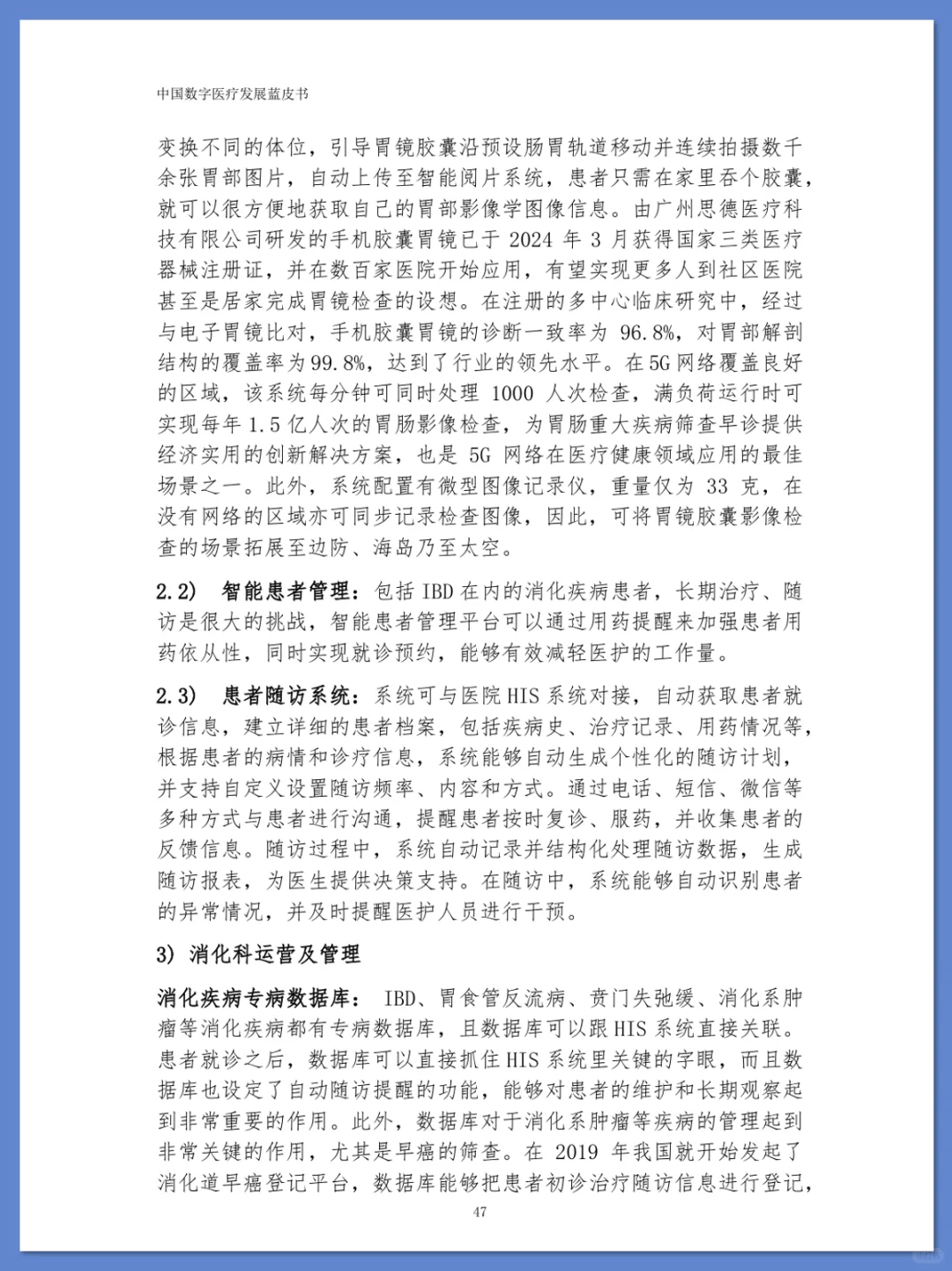 中国数字医疗发展蓝皮书 2025