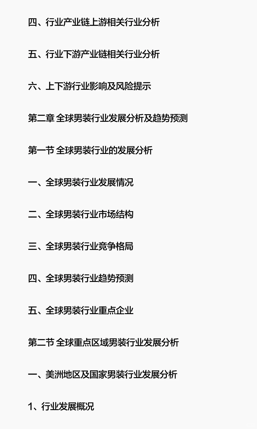 思瀚发布男装行业市场增长驱动力及发展规划