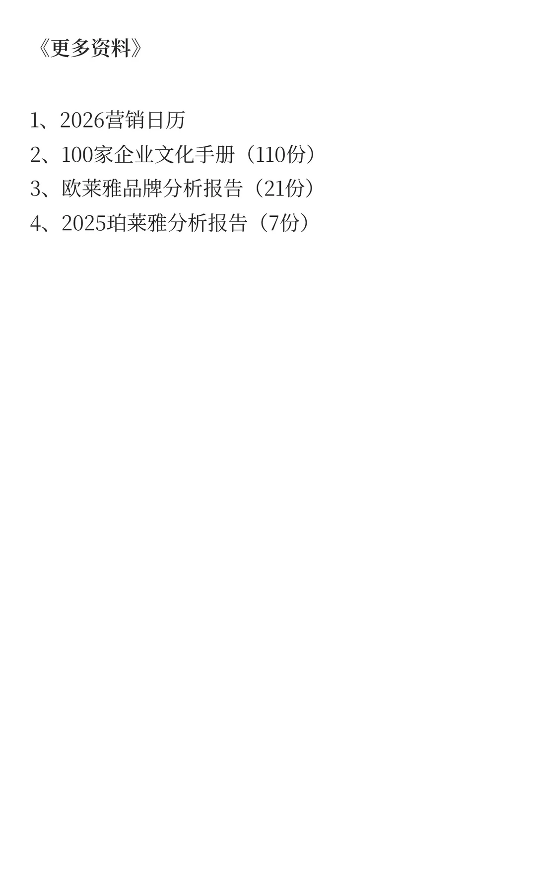 2025年胶原蛋白市场分析报告(14份)