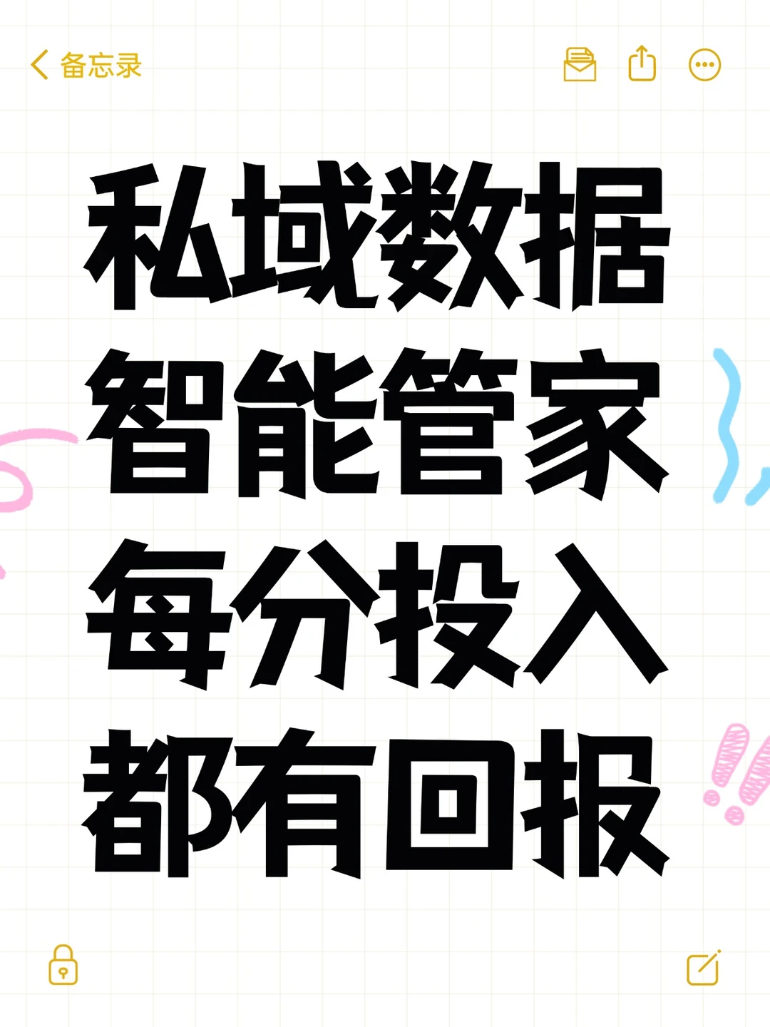 私域数据智能!收益倍增